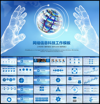 網(wǎng)絡(luò)信息科技工作匯報(bào)——基于商務(wù)信息咨詢的創(chuàng)新實(shí)踐